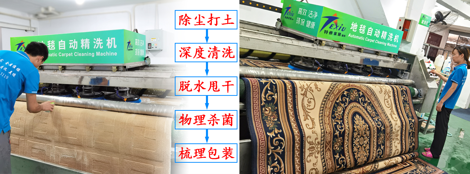 溫州地毯自動(dòng)清洗